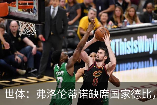 世体：弗洛伦蒂诺缺席国家德比，副主席代替出席
