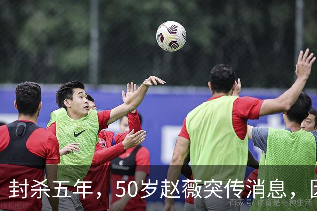 封杀五年，50岁赵薇突传消息，因胃癌去世传闻一年多前已真相大白