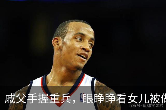 戚父手握重兵，眼睁睁看女儿被做成人彘，为何一兵不发？